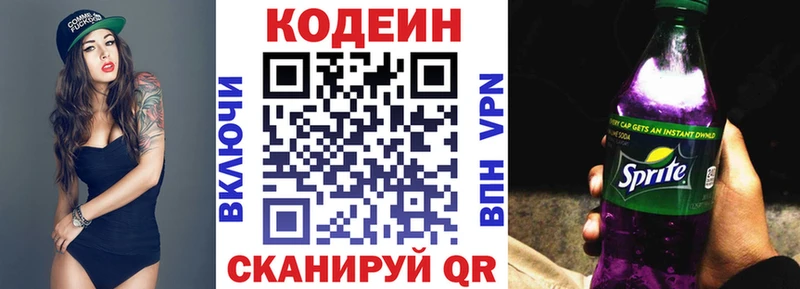Codein Purple Drank  Полесск 